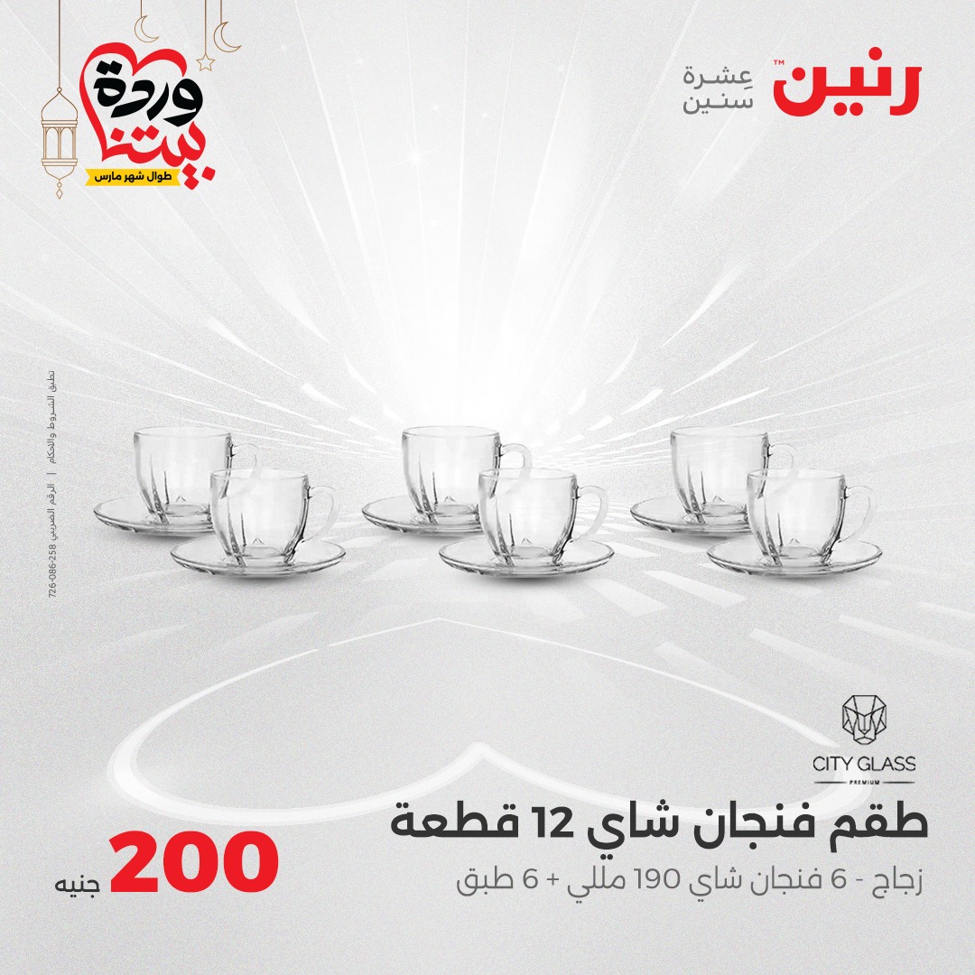 raneen offers from 2mar to 2mar 2025 عروض رنين من 2 مارس حتى 2 مارس 2025 صفحة رقم 9